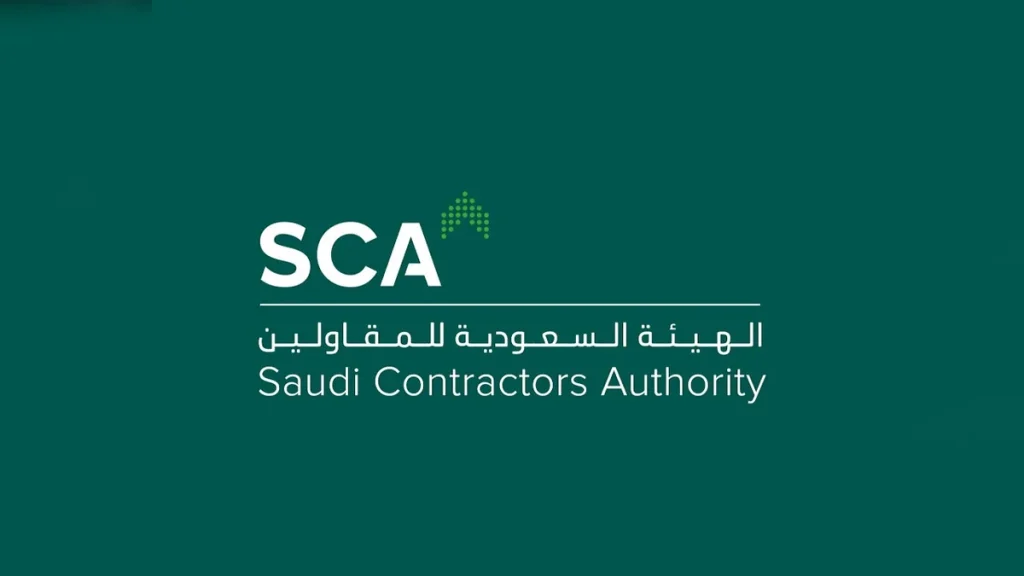التسجيل في الهيئة السعودية للمقاولين
